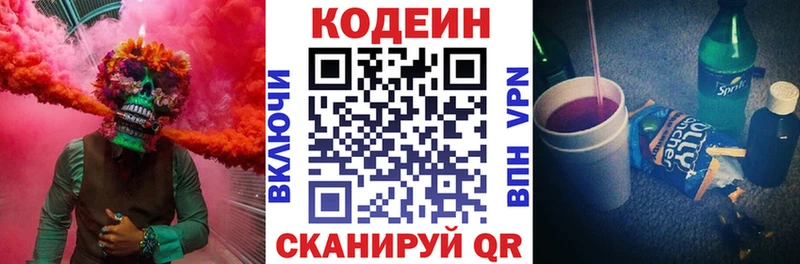 Кодеиновый сироп Lean напиток Lean (лин)  Купить где  Корсаков 